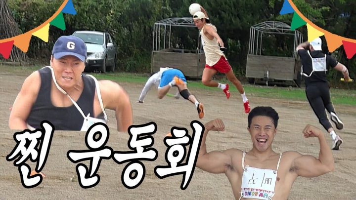[유브이 운동회] 거봐 내가 운동회하면 다친다 그랬지? (ENG)