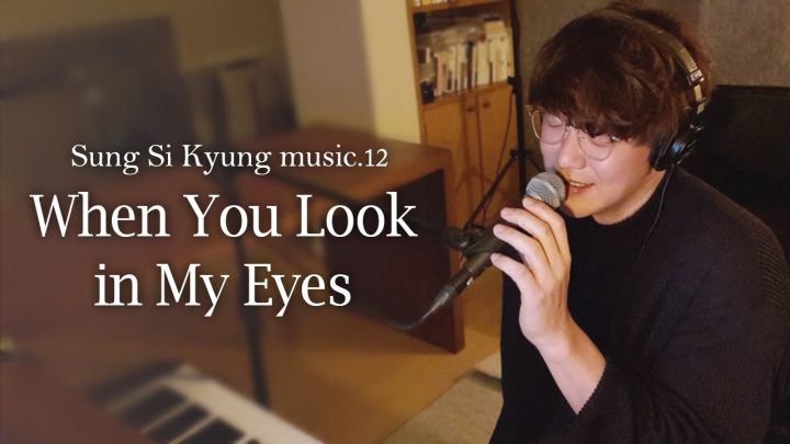 [성시경 노래] 12. When You Look in My Eyes l Sung Si Kyung Music