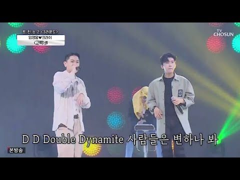 임영웅x크러쉬 [고백] 사랑의콜센타 (ENG/JPN)