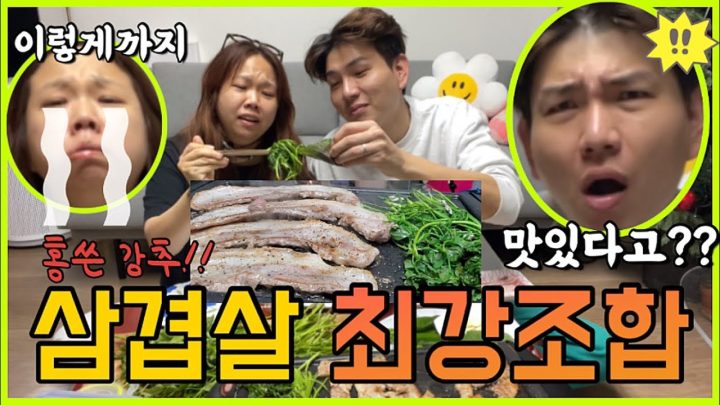 미나리 수상기원 미나리 삼겹살 먹는다