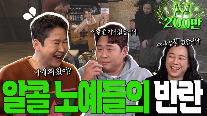 [ENG SUB] 문세윤 넉살 {짠한형} EP.28 토요일 회식 멤버들이 풀어 놓는 주사 폭로! '엽이 잘 가시게~'