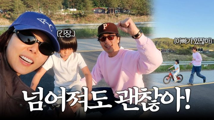 다시 찾은 신혼여행지!이준이의 첫 두발자전거 경험🚲넘어져도 괜찮아🤍