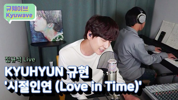 (진지) KYUHYUN 규현 '시절인연 (Love in Time)' 집규석 live ∥ 규티비🎤
