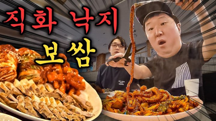 [도니먹방] 🔥직화낙지보쌈🍖 뭐 이런 맛이 다있냐...  🍲연포탕으로 해장작살