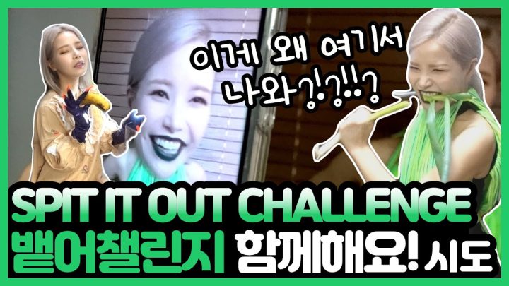아무노래챌린지를 위협하는 "뱉어챌린지"를 해보았습니다ㅋㅋㅋㅋㅋㅋㅋㅋㅋㅋ