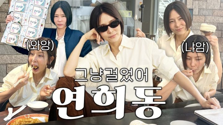 날이 좋아서 그냥 걷고 먹었어 연희동🌼 비전스트롤, 이품, 카페마, 연희김밥, 폴앤폴리나 등등