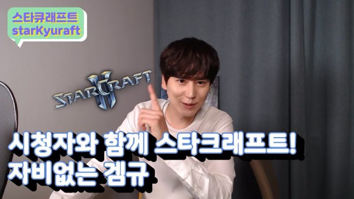 (본격 자기만족 코너) 시청자와 스타 한 판! 자비없는 겜규 ∥ 규티비⭐️