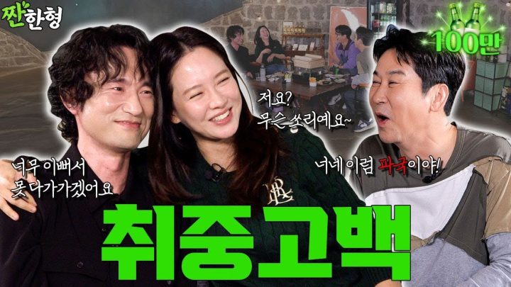[ENG SUB] 송지효 김병철 [짠한형 EP.117] 신조어 만들어낸(?) 🌶️.토.녀!