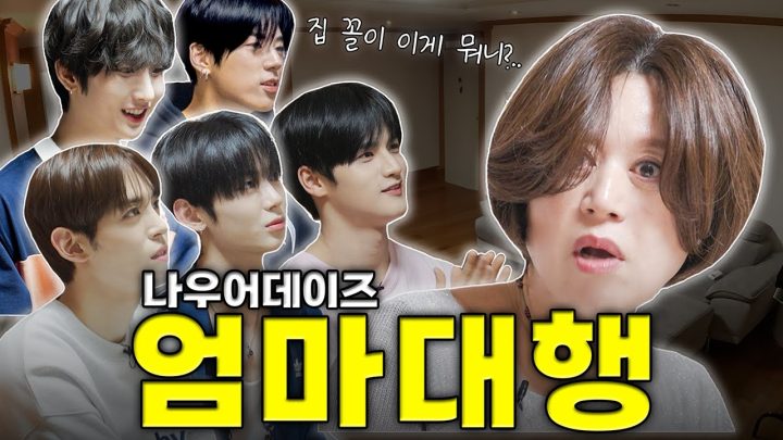 [ENG] 미선엄마 잔소리 폭격에 진땀 흘리는 나우어데이즈 👀💦