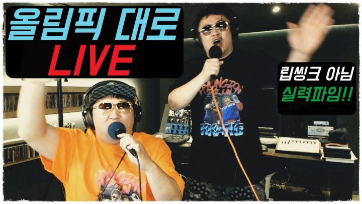 [형돈이와 대준이] 실력파 가수들의 박력터지는 올림픽대로 라이브(LIVE)