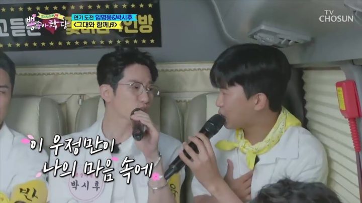 임영웅&박시후 [그대와 함께] 뽕숭아학당 (ENG, JPN)