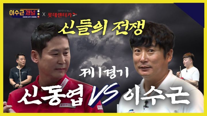 [ENG] 이구님들 오래 기다리셨습니다! ⚡️신들의 전쟁! 제 1경기⚡️ 이수근 VS 신동엽 (feat.조조커플)