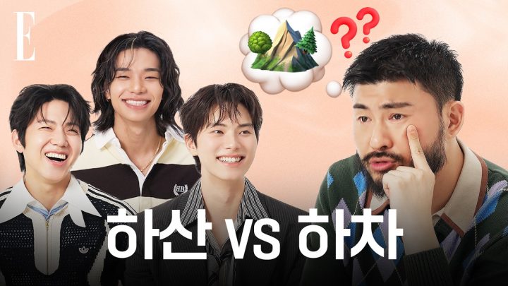카더가든·도운·이채민·타잔, 하산 할래 말래?! #대체등산을왜하는건데 #대등왜 #케미공작소 l ELLE KOREA