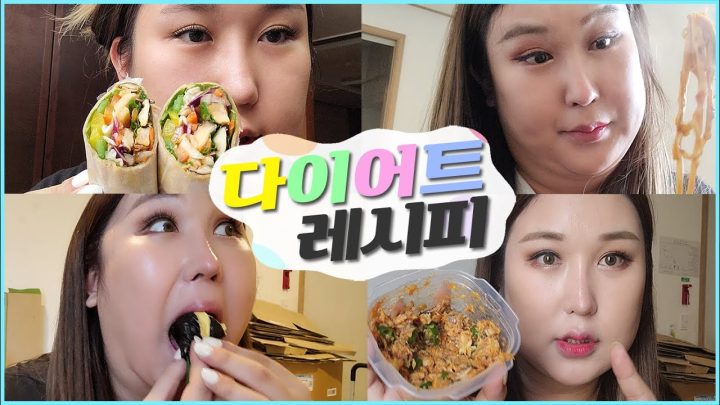 [다이어트브이로그3화] 다이어트 레시피 공유해요/다이어트 Q&A DIET VLOG
