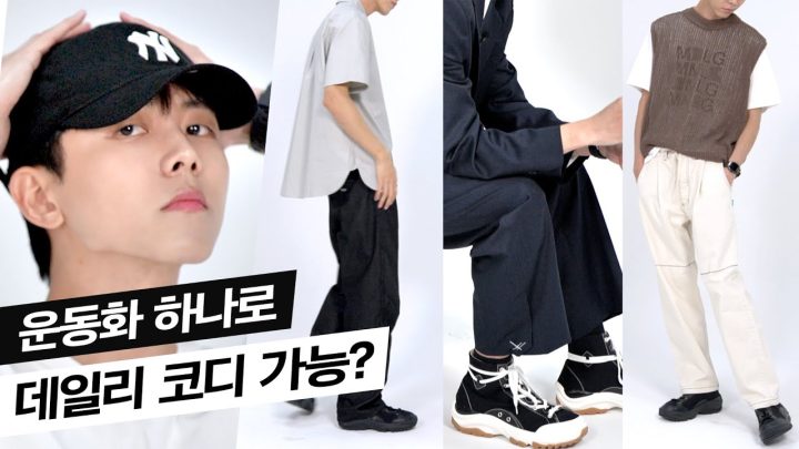 ☀️간단하지만 다양한 여름 데일리룩 코디! 운동화 한개로 완성함 (with.폴더라벨) | 커플운동화, 커플신발, 여름코디, 데일리코디, 남친룩, 꾸안꾸