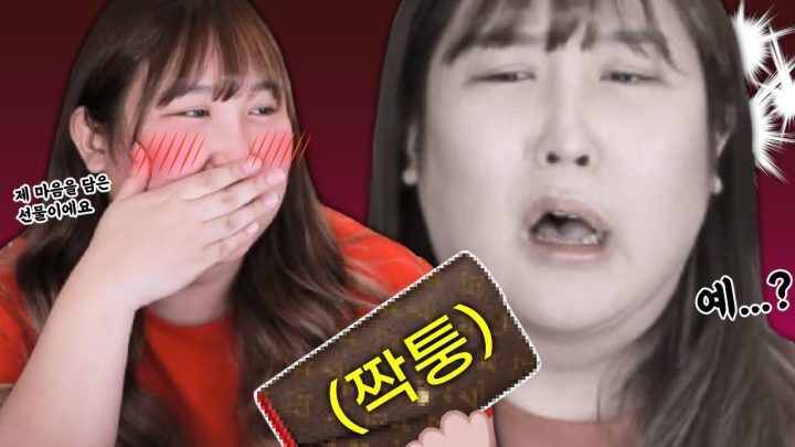명품 짝퉁을 선물한 아부언니의 최후