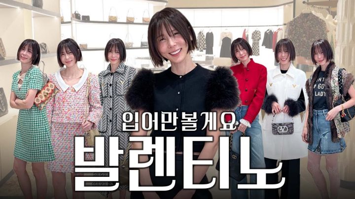 발렌티노 2026 크루즈컬렉션 다 입어만 보고 왔어요!