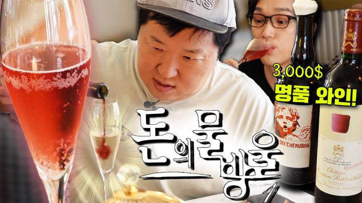 세계 최초🌍와인 폭탄주!!!(아마도...) 🍷 '도니와인' 조제법 대공개! 😎😮이거 무 봤나?!!
