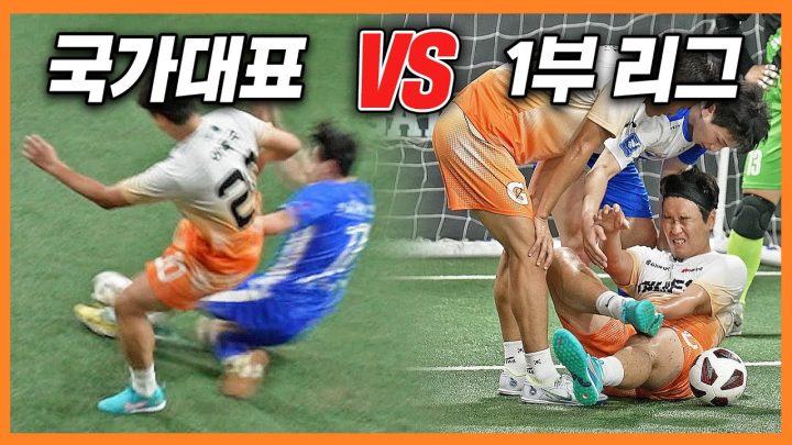 국가대표와 1부 리그 선수들의 자존심 싸움?????? l EP_05