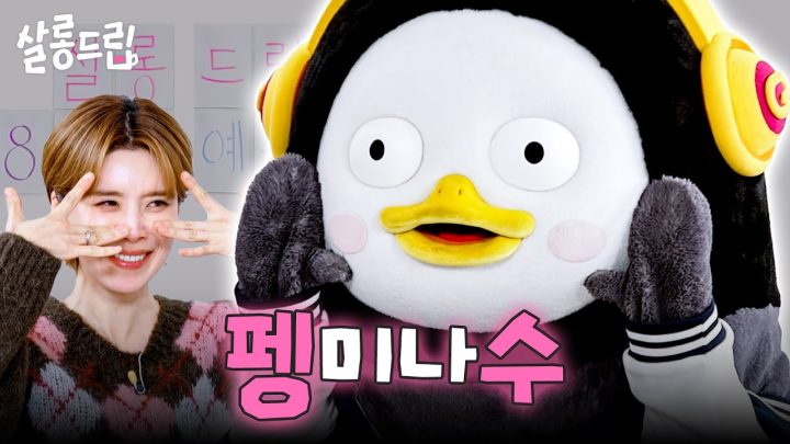 [SUB] 서바이벌계에 혜성 같이 등장한 펭플루언서 | EP. 125 펭수 | 살롱드립