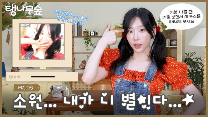 탱구 좋ㆁトㅎrズl ロド... 그ገㅓ ㉧ㅓ떻つㅔ ㅎΓ는 건㉢ㅔ...♡ | TAEYEON 태연 탱나무숲 EP.06 동심