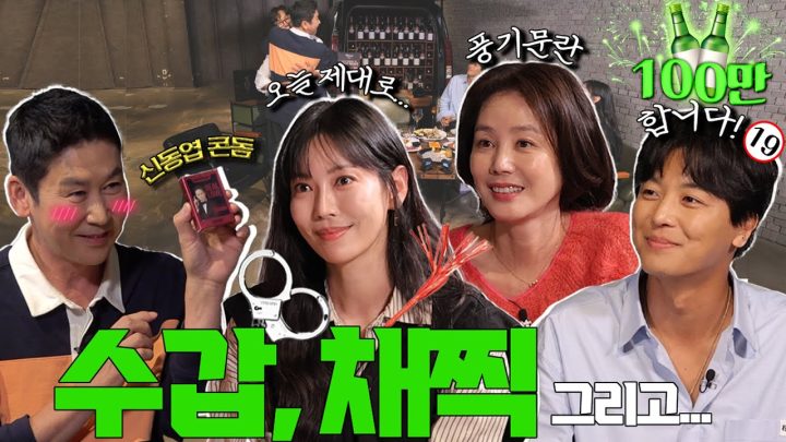 [ENG SUB] 김소연 김성령 연우진 {짠한형} EP. 63 애로사항이 봇물처럼 터지는 빨간맛 술자리🔥🍷 신동엽 : "이건 나도 못 살려~ㄷㄷㄷ"