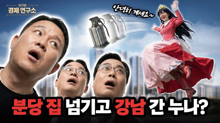 😱 누나가 넘긴 분당 집 받고 포모 온 구독자 [🏘️ 김구라 경제연구소 EP.96 - 사연편]