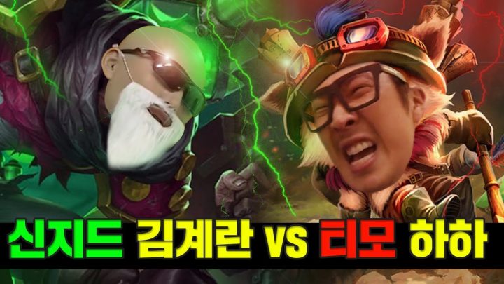 신지드가 원딜이 맞나...? 김계란 티어 아시는 분? l 서폿차이 1화