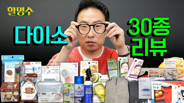 (ENG) 하다하다 별걸 다 파네.. 알아두면 쓸데있는 신비한 다이소 리뷰ㅣ할명수 ep.166