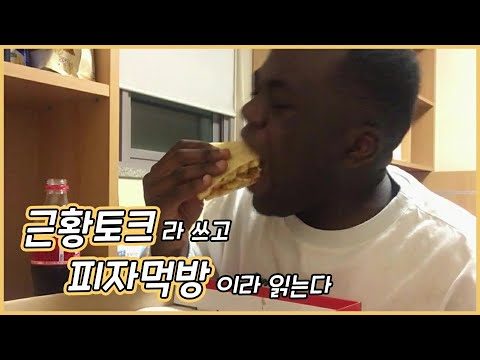 피자는 이용 당했습니다....