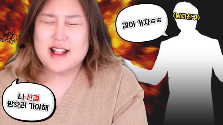 남친이랑 같이 군대신검 받으러 간 썰