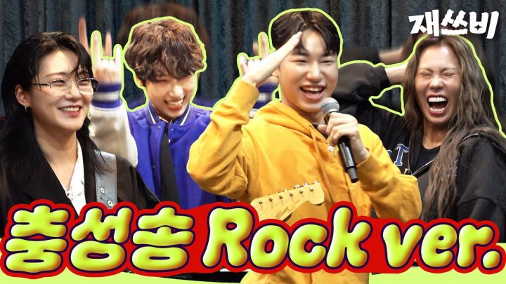 “비가 올Rock 말Rock도 락이다” | 위대한 재쓰비 (Feat. 터치드) | EP.14-2
