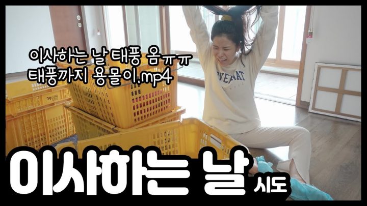 (VLOG) 2년만에 이사했습니다...그런데..I moved after 2 years. But...