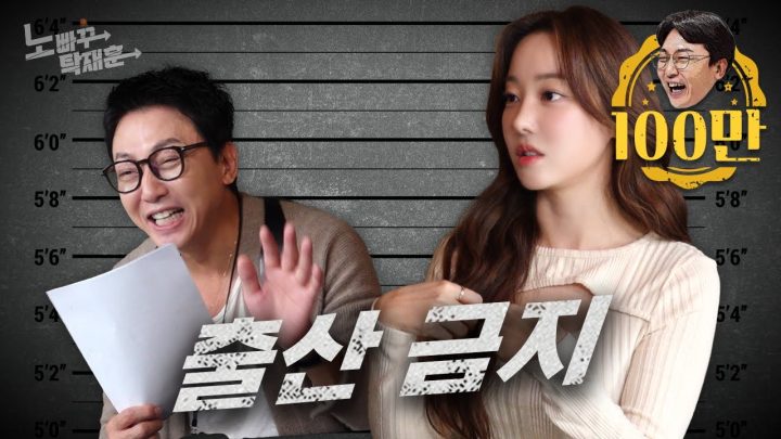 고우리, 출산이 금지된 아이돌ㅣ노빠꾸탁재훈 시즌3 EP.22