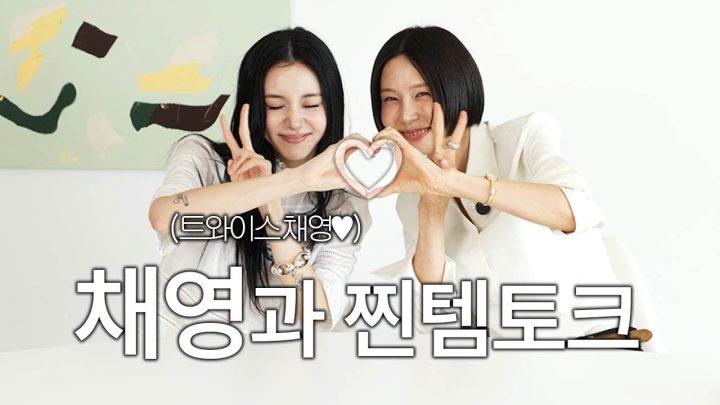 채영 나영 만났어요! 트와이스 채영의 요즘 애정템🤍