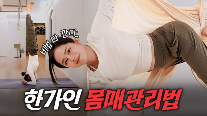 44세 기립성 저혈압 한가인 새로운 인생을 살게해준 '이 운동' (중년 필수 시청)