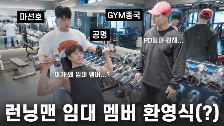 제발로 찾아 온 임대 멤버 후보… (Feat. 공명, 마선호)