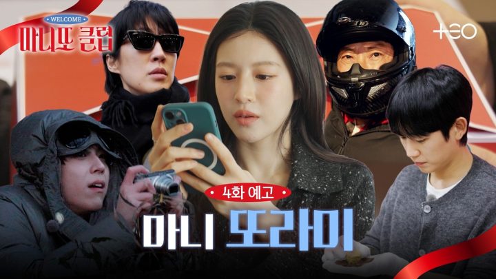 [4화 예고 full] 마니또의 선물, 통역 되나요? NEW 회원들 등장! | 마니또 클럽