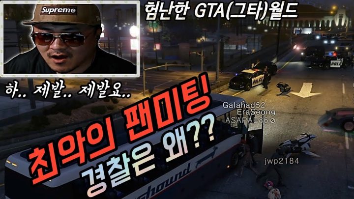 [데프콘TV] 두번째!GTA5(그타) 팬미팅! 결국 최악의 상황으로 가버리네..feat.경찰과의 대화!