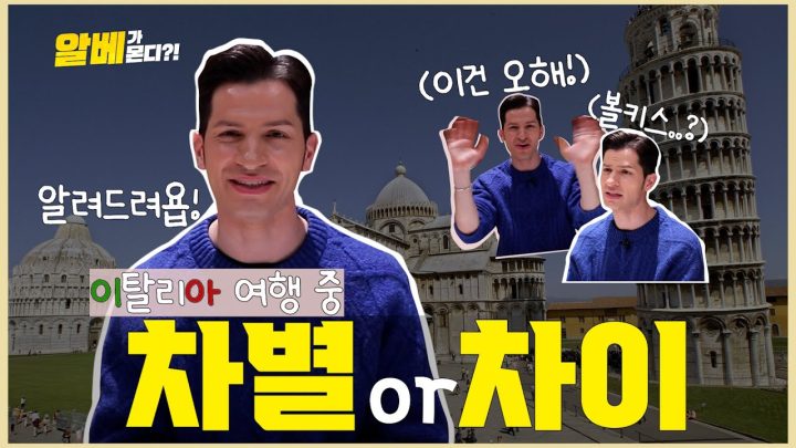 [방구석 랜선 여행] 차별 or 차이? 오해 확실히 풀어드립니다! ㅣ 이건 현지에서도 뺨 맞을 짓이에요😡