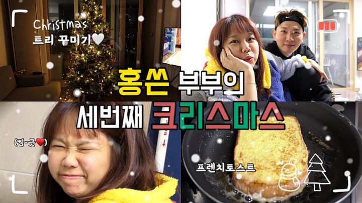 홍쓴이네 세번째 크리스마스 트리 만들기!