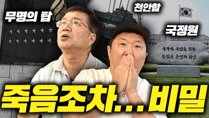 북한의 도발과 블랙요원의 안타까운 죽음 🤔통일해도 되는 거 맞나...?