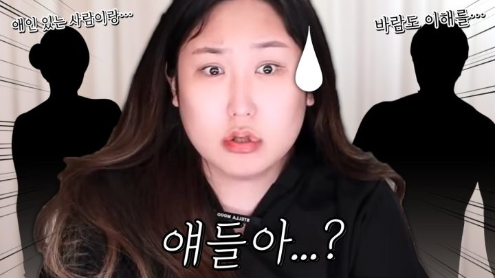 얘들아...우리 정상적인 연애 좀 하자ㅠㅠ