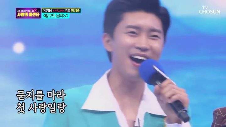 임영웅 사랑의콜센타 [항구의남자] (ENG, JPN, CHI)