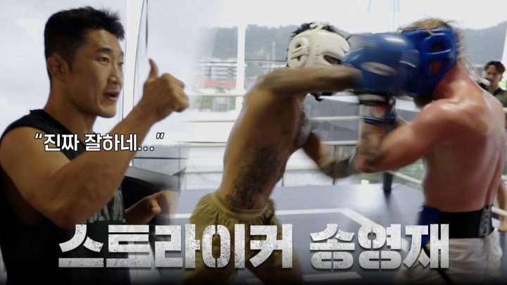 현역 복서 KO시키는 송영재 타격 실력ㅣFinal EP. 태국 전지훈련