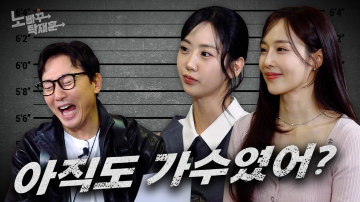 강혜연&소유미, 메보 출신도 아니면서 자꾸 노래로 뜨려 하는 아이돌계의 정대만  │ 노빠꾸탁재훈 시즌4 EP.25