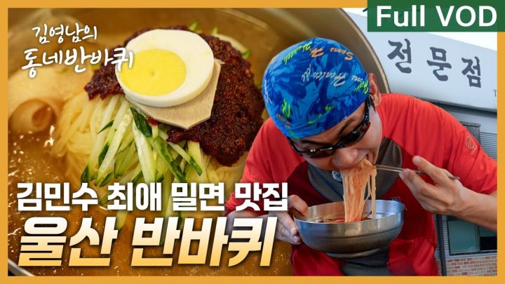 대한민국의 경제 수도 '울산' 반바퀴 | 김영남의 동네 반바퀴