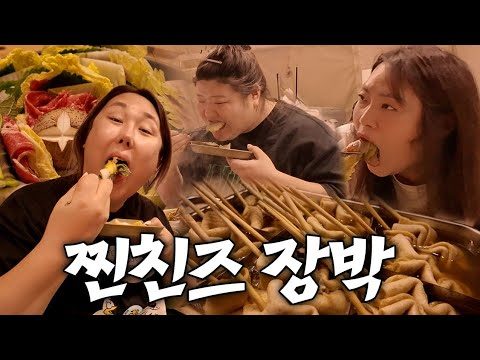 푸파하러 장박지에 찾아온 찐친즈...먹다지친캠핑