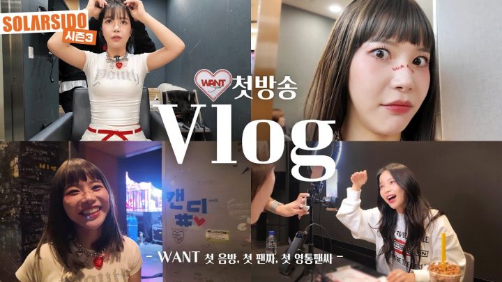 VLOGㅣ앨범 나오면 어떤 하루를 보낼까?!