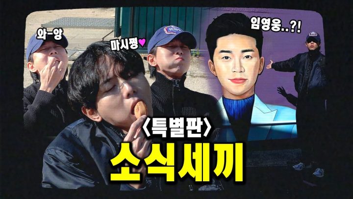 소식 여행인데 내가 다 X먹고 있네 | 찐친과 함께하는 소식세끼 1편  [우재,이런일이 EP.10]